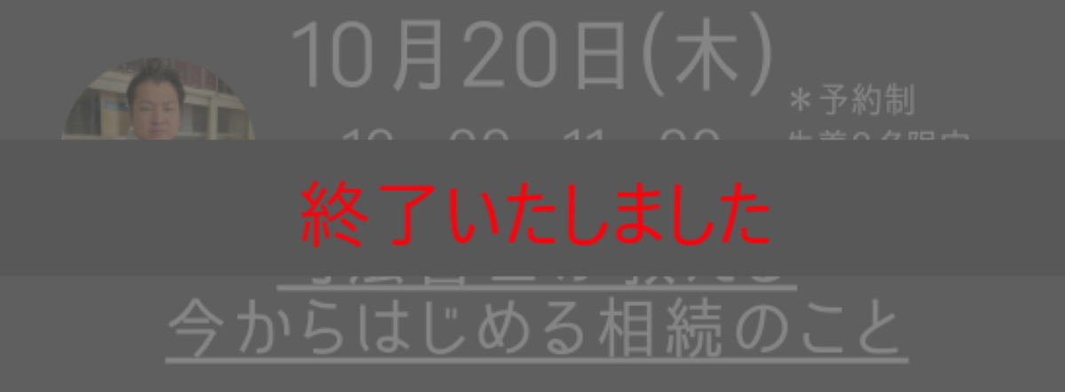 司法書士が教える今からはじめる相続のコト