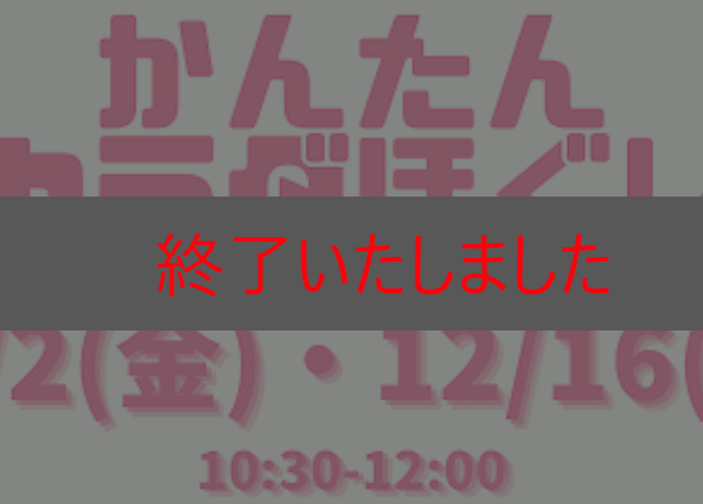 かんたんカラダほぐし