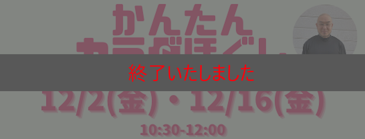 かんたんカラダほぐし