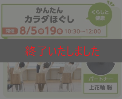 かんたんカラダほぐし