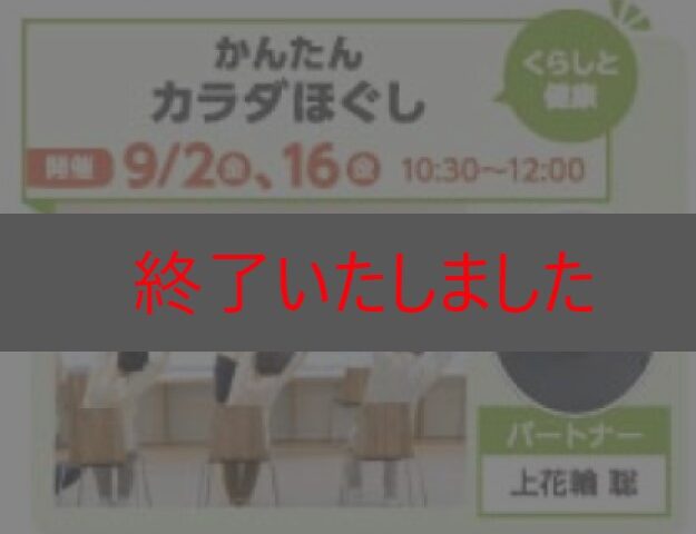 かんたんカラダほぐし