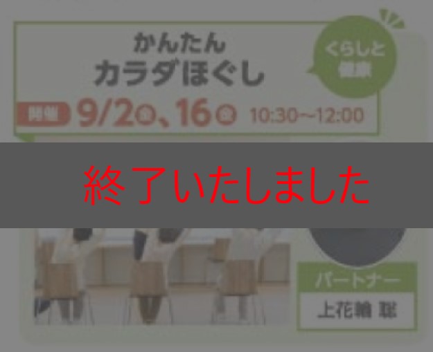 かんたんカラダほぐし