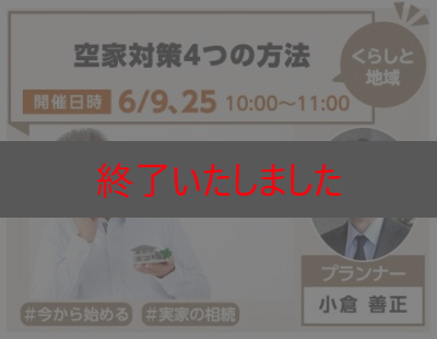 空き家対策 4つの方法