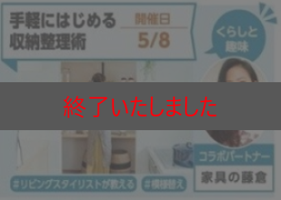 手軽にはじめる収納整理術