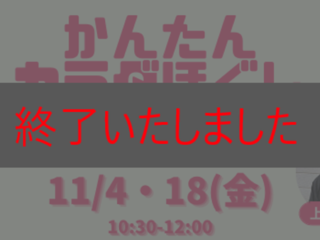 かんたんカラダほぐし