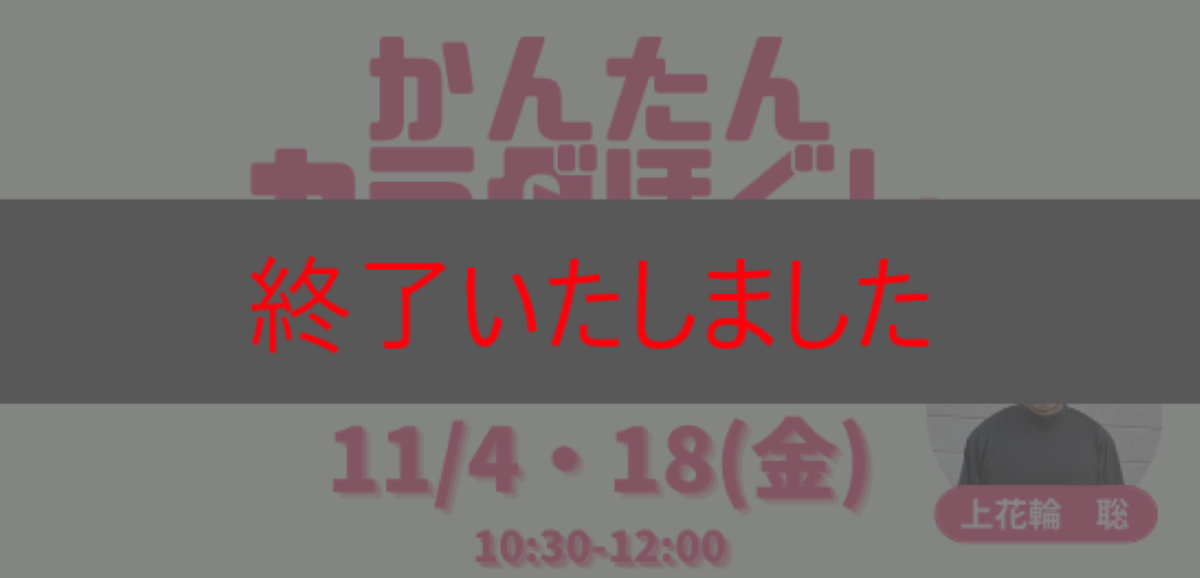 かんたんカラダほぐし